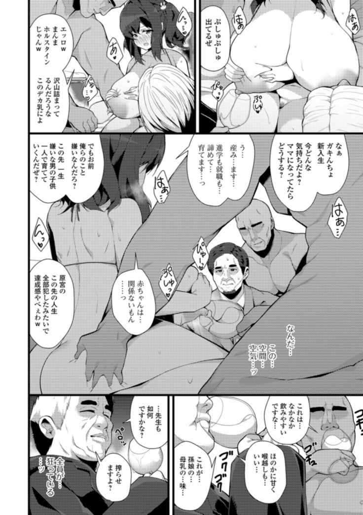 Soujuku Kyonyuu wa Hajimete nanoni Haramitagari