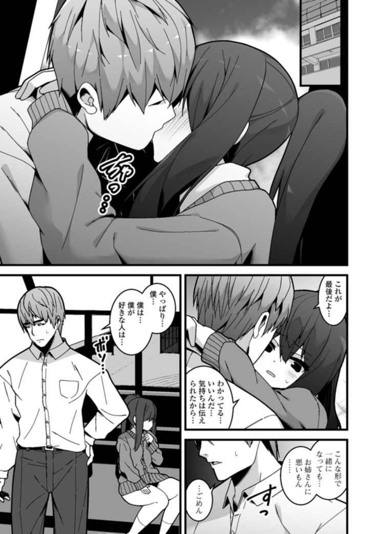 Soujuku Kyonyuu wa Hajimete nanoni Haramitagari