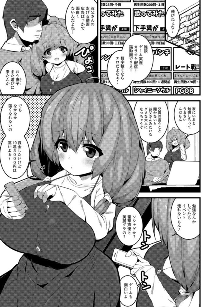 Soujuku Kyonyuu wa Hajimete nanoni Haramitagari