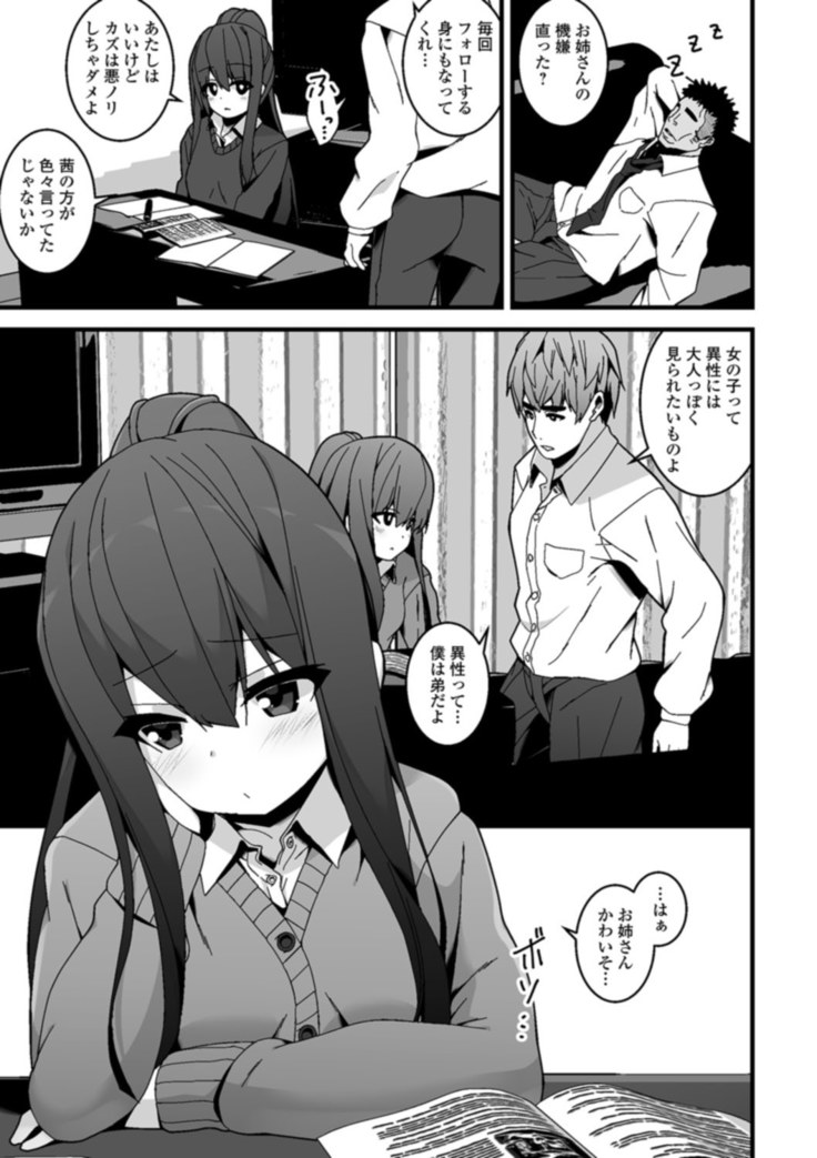 Soujuku Kyonyuu wa Hajimete nanoni Haramitagari