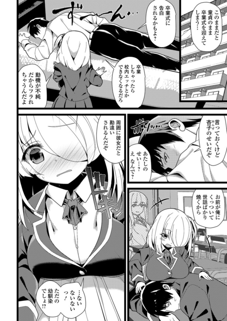 Soujuku Kyonyuu wa Hajimete nanoni Haramitagari