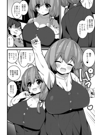 Soujuku Kyonyuu wa Hajimete nanoni Haramitagari Page #25