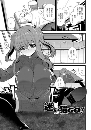 Soujuku Kyonyuu wa Hajimete nanoni Haramitagari Page #110