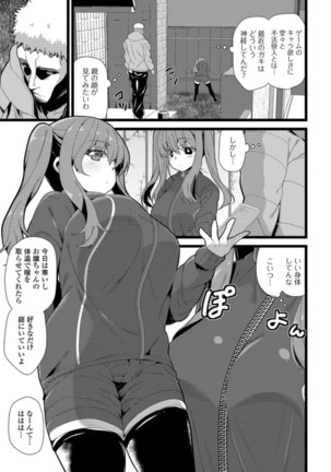 Soujuku Kyonyuu wa Hajimete nanoni Haramitagari Page #112