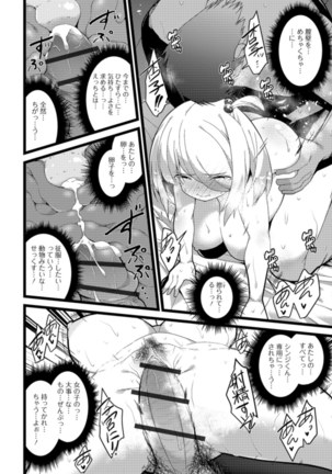 Soujuku Kyonyuu wa Hajimete nanoni Haramitagari Page #155