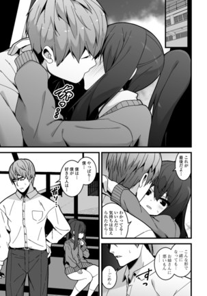 Soujuku Kyonyuu wa Hajimete nanoni Haramitagari Page #196