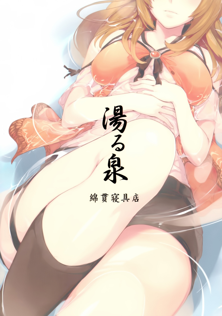 Yuru Izumi