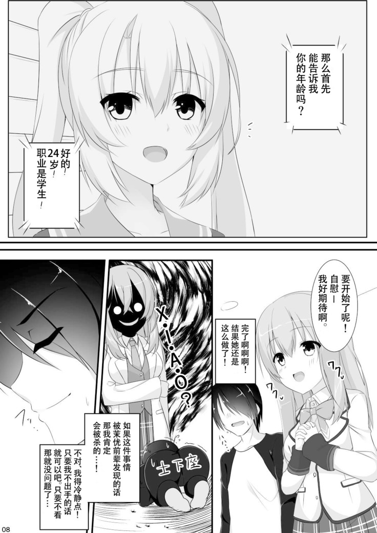 Kanojo no Tomodachi ga Muchi de Echi