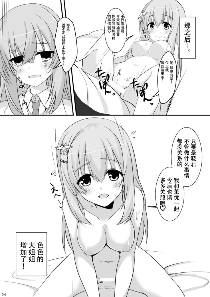 Kanojo no Tomodachi ga Muchi de Echi