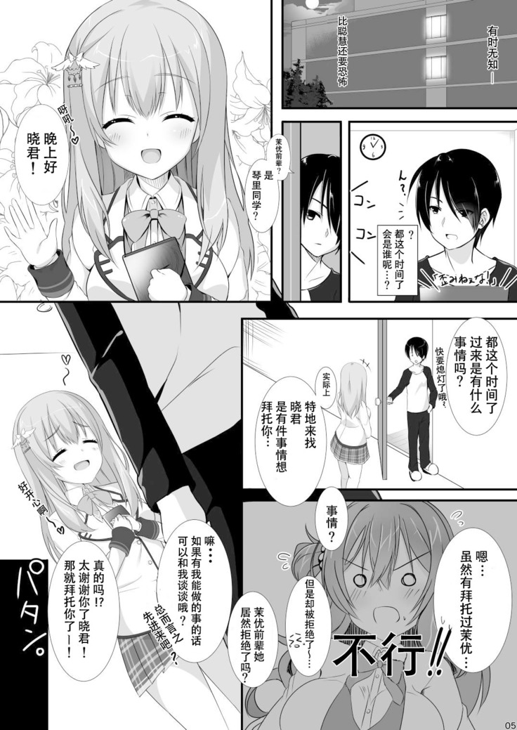 Kanojo no Tomodachi ga Muchi de Echi