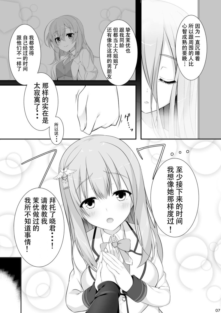 Kanojo no Tomodachi ga Muchi de Echi