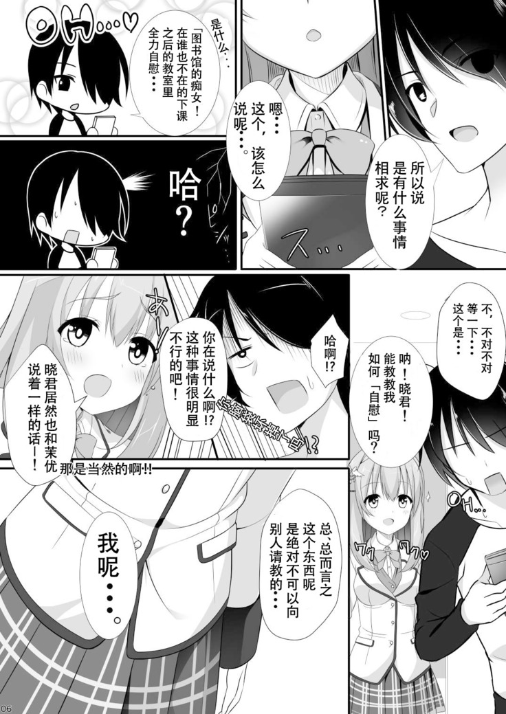 Kanojo no Tomodachi ga Muchi de Echi