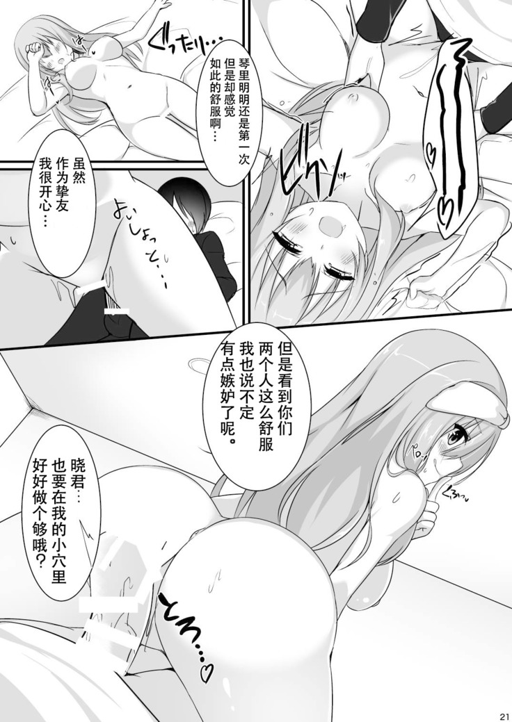 Kanojo no Tomodachi ga Muchi de Echi