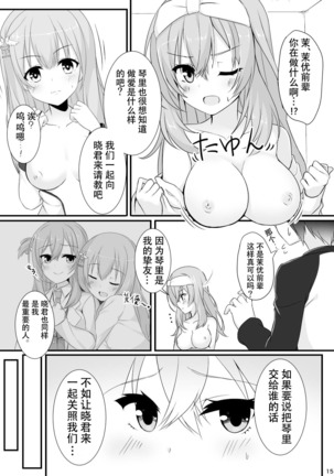 Kanojo no Tomodachi ga Muchi de Echi Page #16