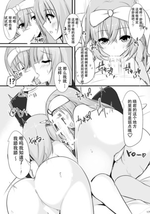 Kanojo no Tomodachi ga Muchi de Echi Page #18