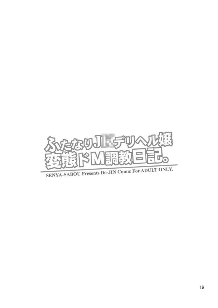 [Senya Sabou (Alpha Alf Layla)] Futanari JK DeliHeal-jou Hentai Do-M Choukyou Nikki. [English] [mysterymeat3] [Digital]