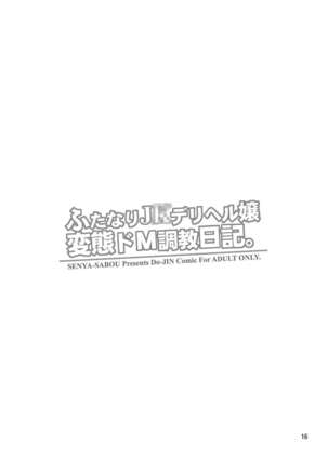 [Senya Sabou (Alpha Alf Layla)] Futanari JK DeliHeal-jou Hentai Do-M Choukyou Nikki. [English] [mysterymeat3] [Digital] Page #15
