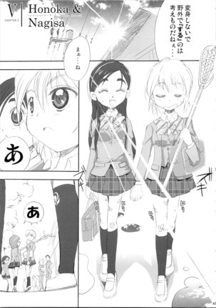 Hono-tan SouShuuhen Page #155