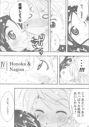 Hono-tan SouShuuhen Page #105