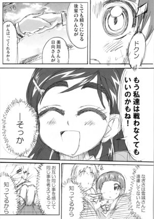 Hono-tan SouShuuhen Page #179