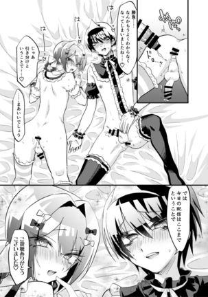 女装幽霊Vチューバーvs霊能モブおじさん Page #22