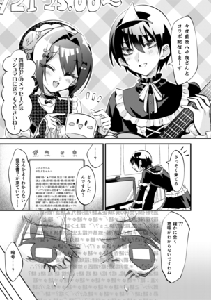 女装幽霊Vチューバーvs霊能モブおじさん Page #18