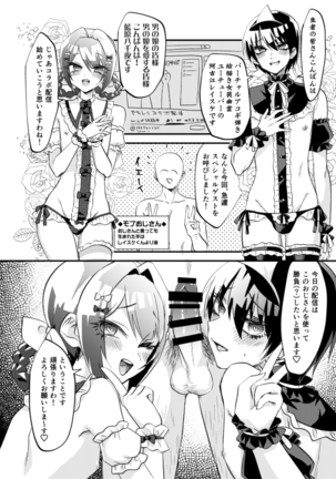 女装幽霊Vチューバーvs霊能モブおじさん Page #19