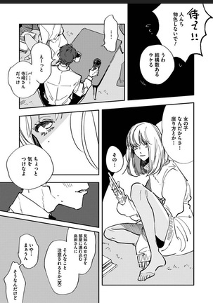 愛しのバニラちゃん1 Page #18