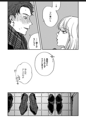 愛しのバニラちゃん1 Page #14