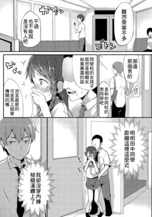 Karamawari | Spinning Her Wheels Page #13