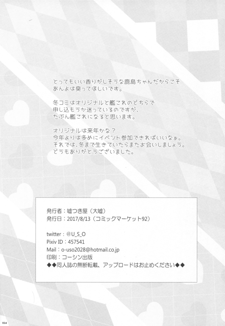 Kashima-chan no Ashi de Eroi Koto Suru Hon