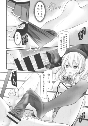 Kashima-chan no Ashi de Eroi Koto Suru Hon Page #16