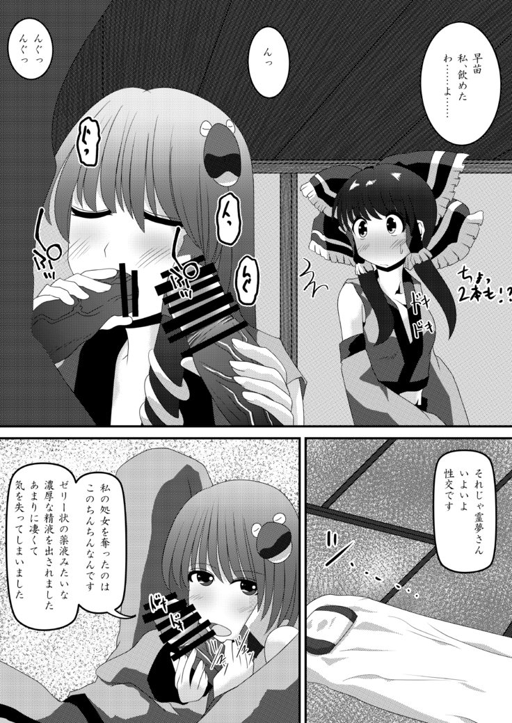 霊夢さんのきもちいいアルバイト