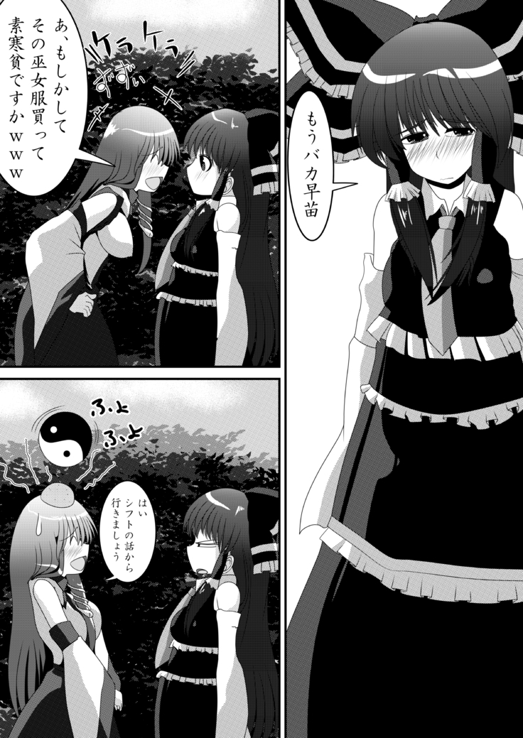 霊夢さんのきもちいいアルバイト