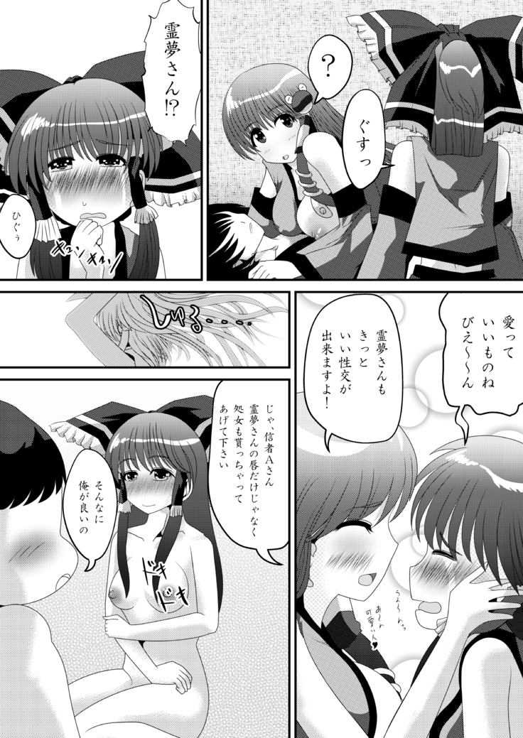 霊夢さんのきもちいいアルバイト