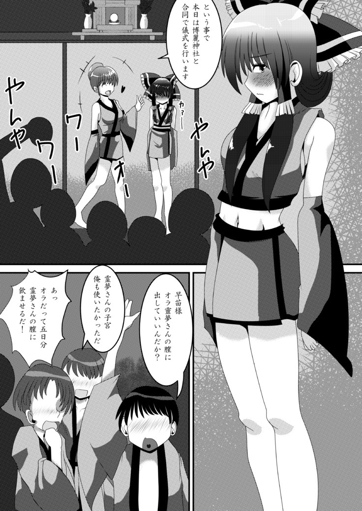 霊夢さんのきもちいいアルバイト
