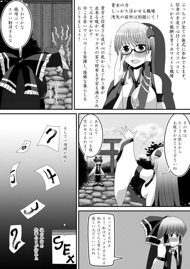 霊夢さんのきもちいいアルバイト