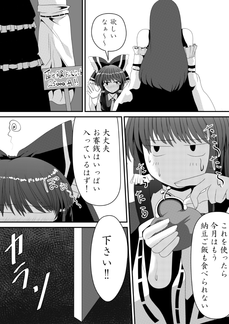 霊夢さんのきもちいいアルバイト