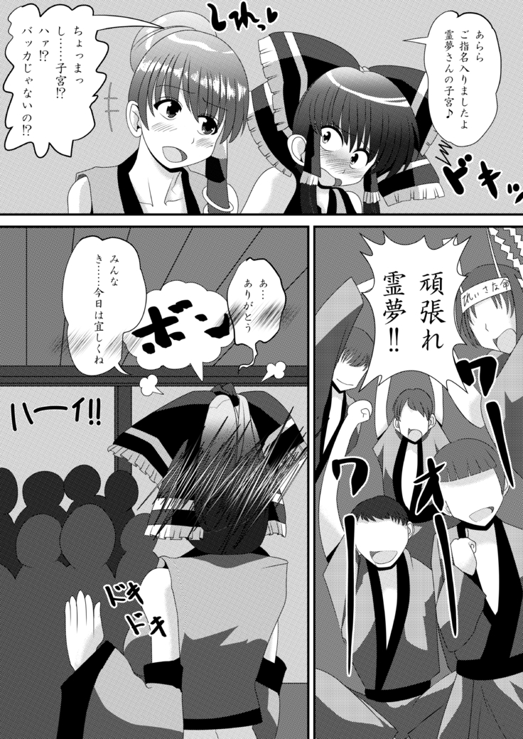 霊夢さんのきもちいいアルバイト