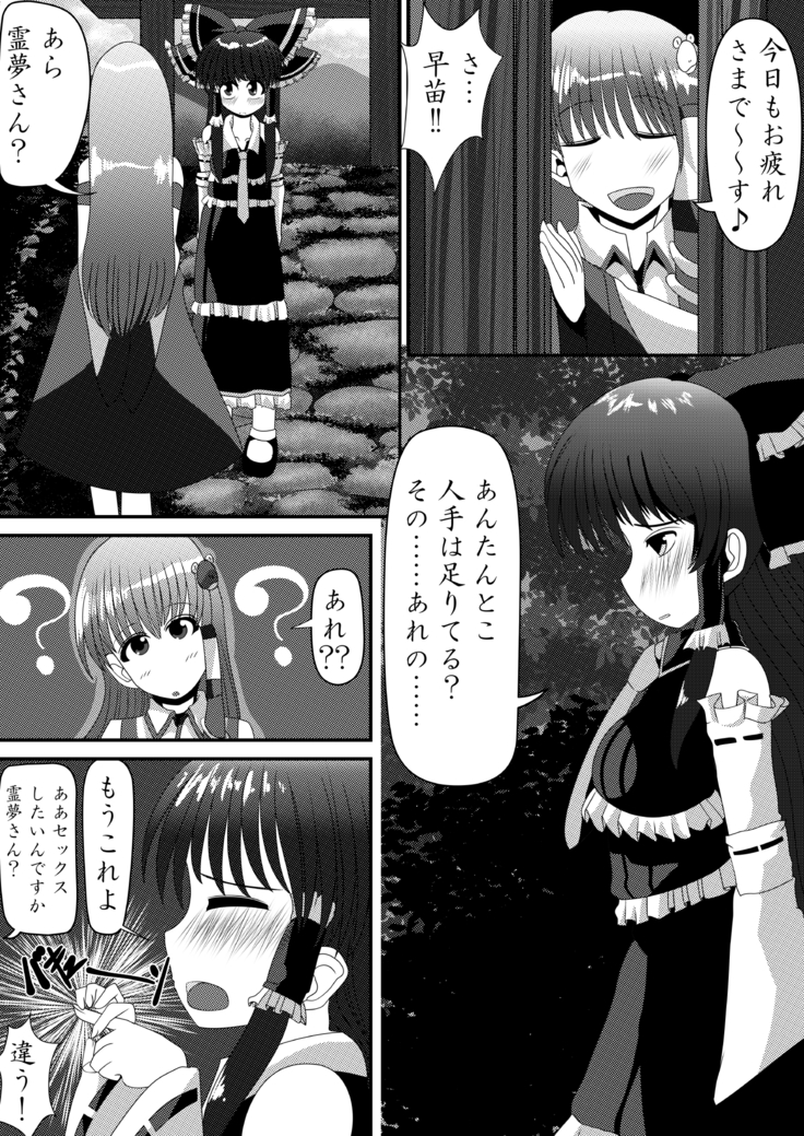 霊夢さんのきもちいいアルバイト
