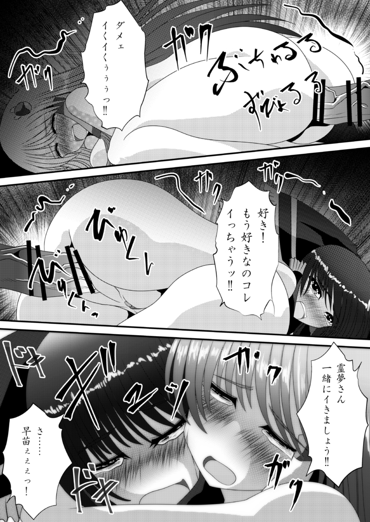 霊夢さんのきもちいいアルバイト