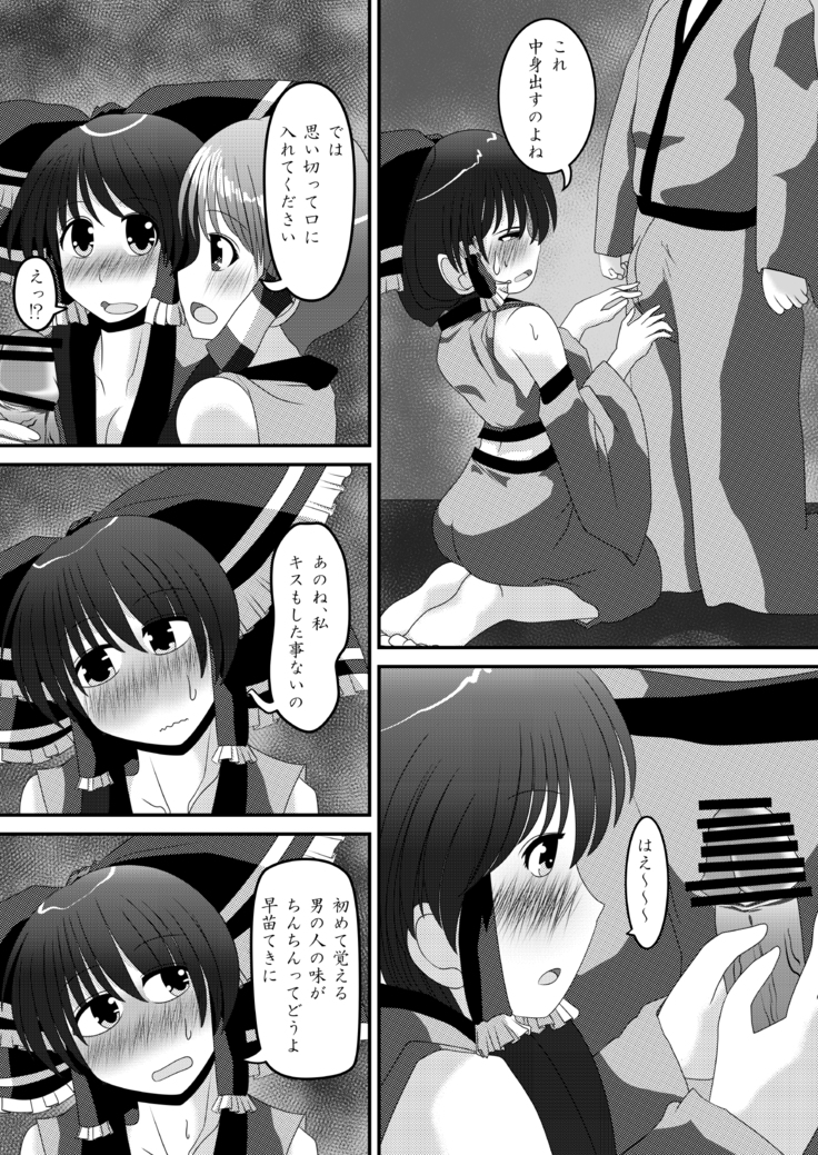 霊夢さんのきもちいいアルバイト