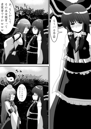 霊夢さんのきもちいいアルバイト Page #39