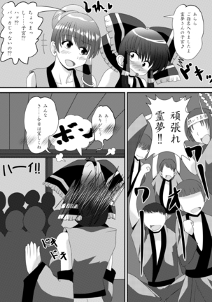 霊夢さんのきもちいいアルバイト Page #42