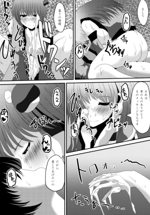 霊夢さんのきもちいいアルバイト Page #13