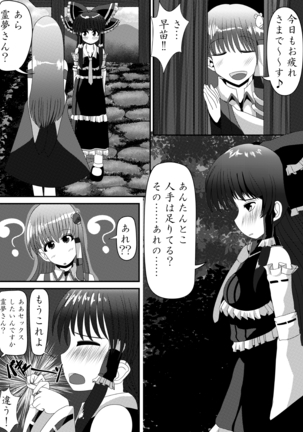 霊夢さんのきもちいいアルバイト Page #34