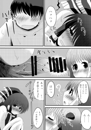 霊夢さんのきもちいいアルバイト Page #21