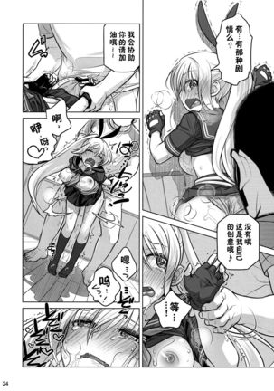 Senpai-chan to Ore. Retu - Page 25