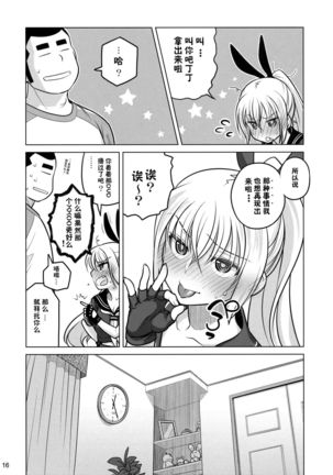 Senpai-chan to Ore. Retu Page #16