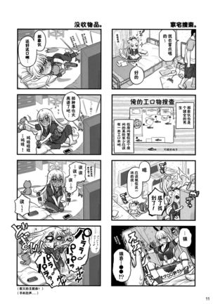 Senpai-chan to Ore. Retu - Page 11